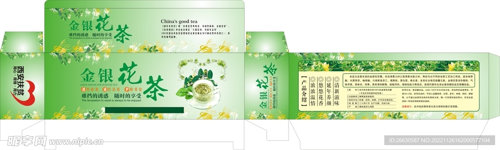 金银花茶