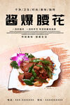 酱爆腰花