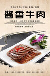 酱香牛肉