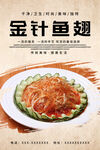 金针鱼翅