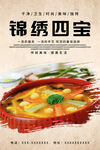 锦绣四宝
