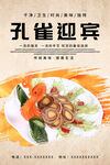 孔雀迎宾