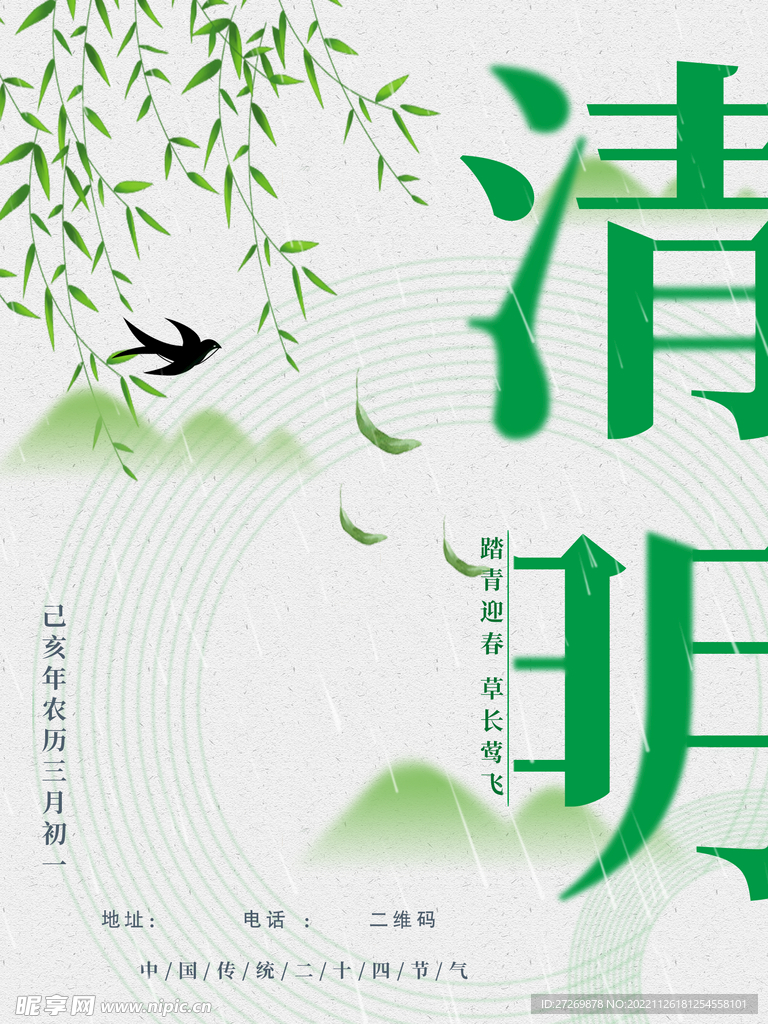 清明节海报图片