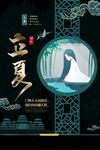立夏海报图片