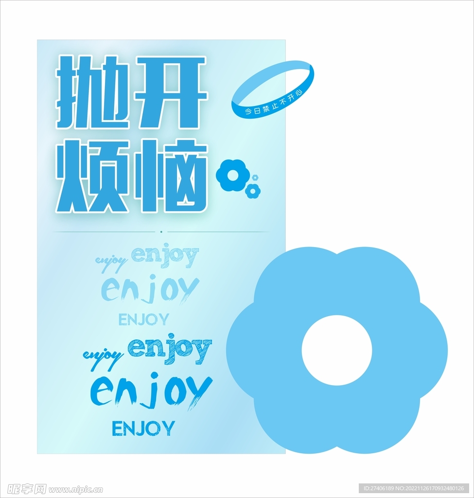 抛开烦恼拍照板