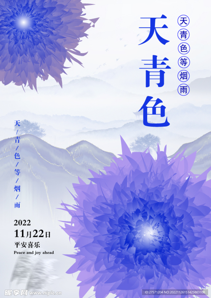 天青色