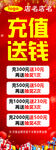 充值有礼展架