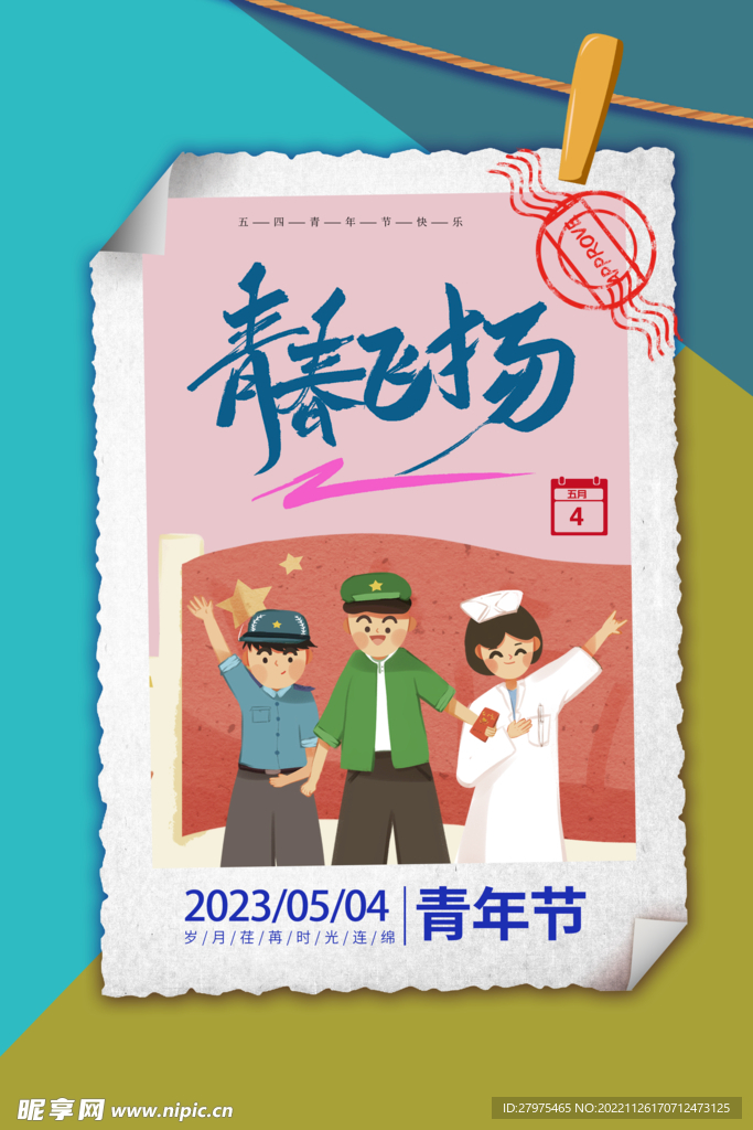 青春飞扬