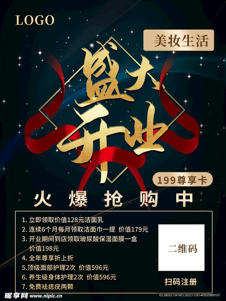 盛大开业