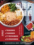  螺蛳粉