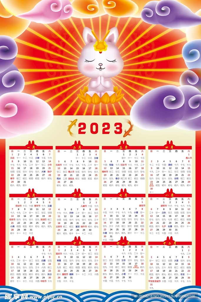 2023年兔年挂历