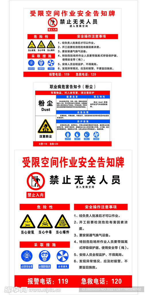 作业安全告知