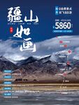 新疆旅游海报