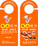 卤肉挂卡