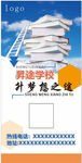 学校展架
