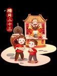腊月二十三