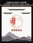 乡村振兴文化墙图片