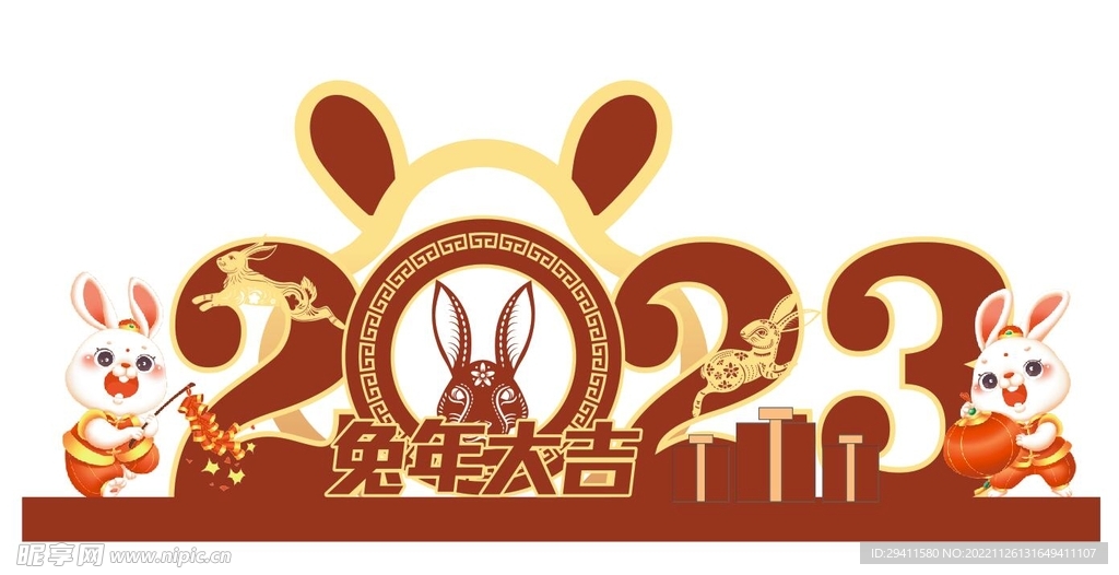 2023年兔年背景墙