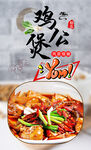 鸡公煲 
