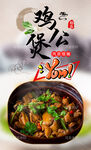 鸡公煲 