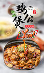 鸡公煲