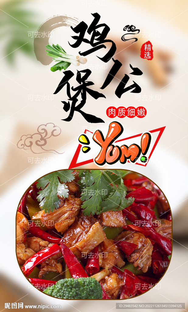 鸡公煲 
