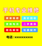 手机维修