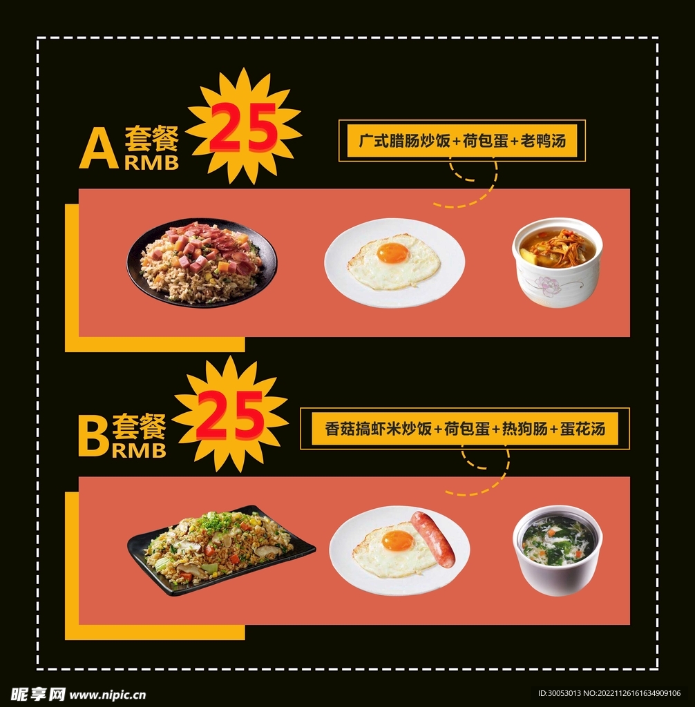 炒饭套餐灯箱