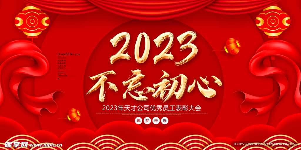 红色大气2023兔年年会展板