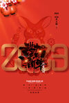 红色喜庆2023新年兔年海报