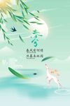 春分