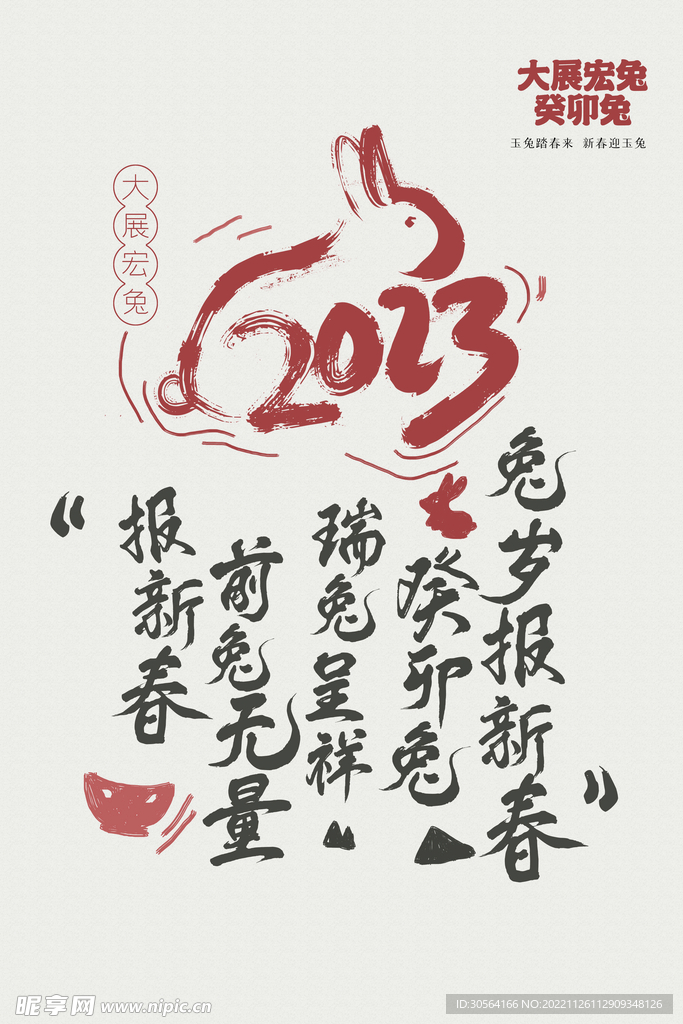 兔年新年