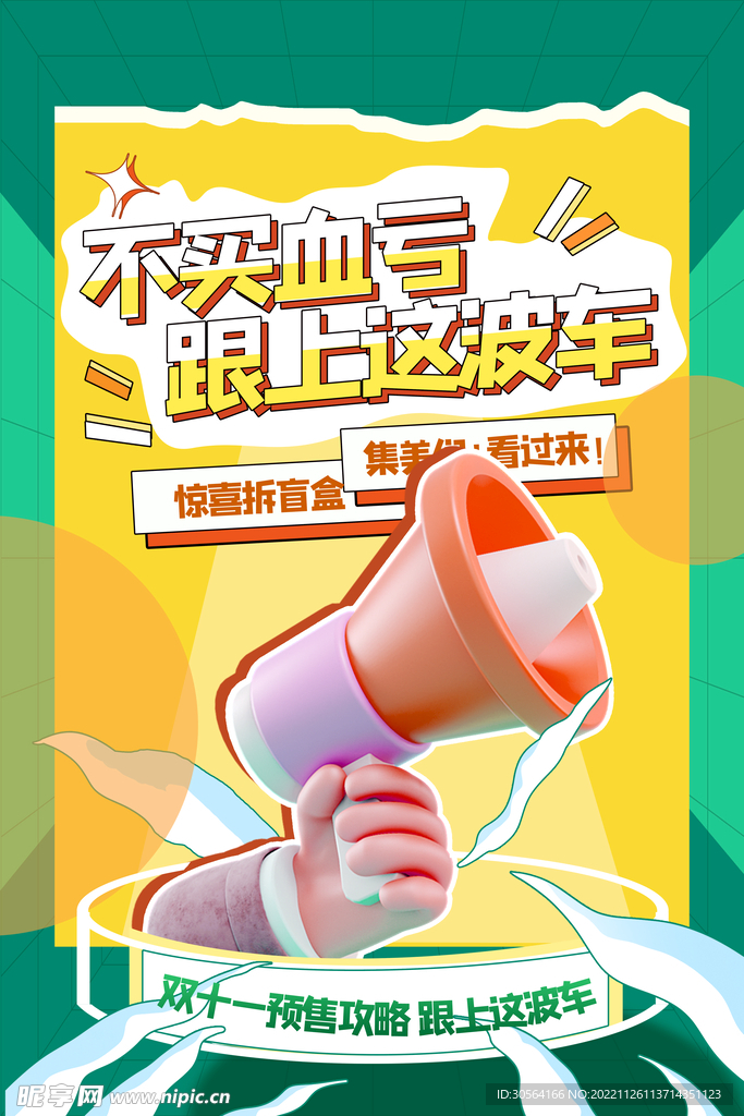 双11促销
