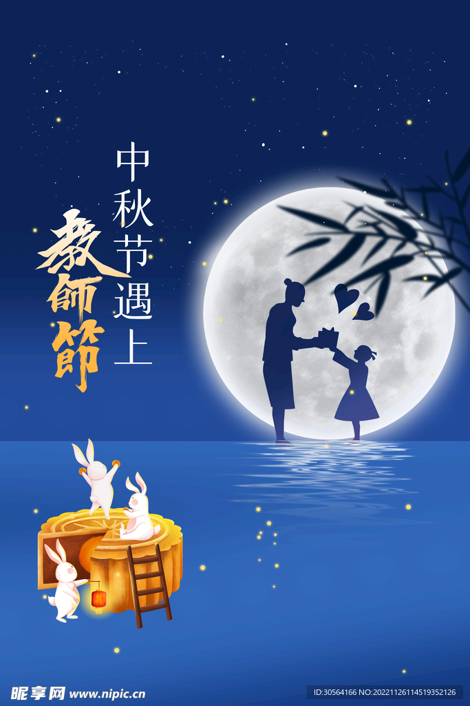 教师节