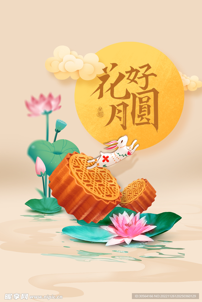 中秋节