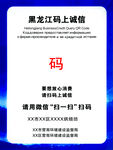 黑龙江码上诚信