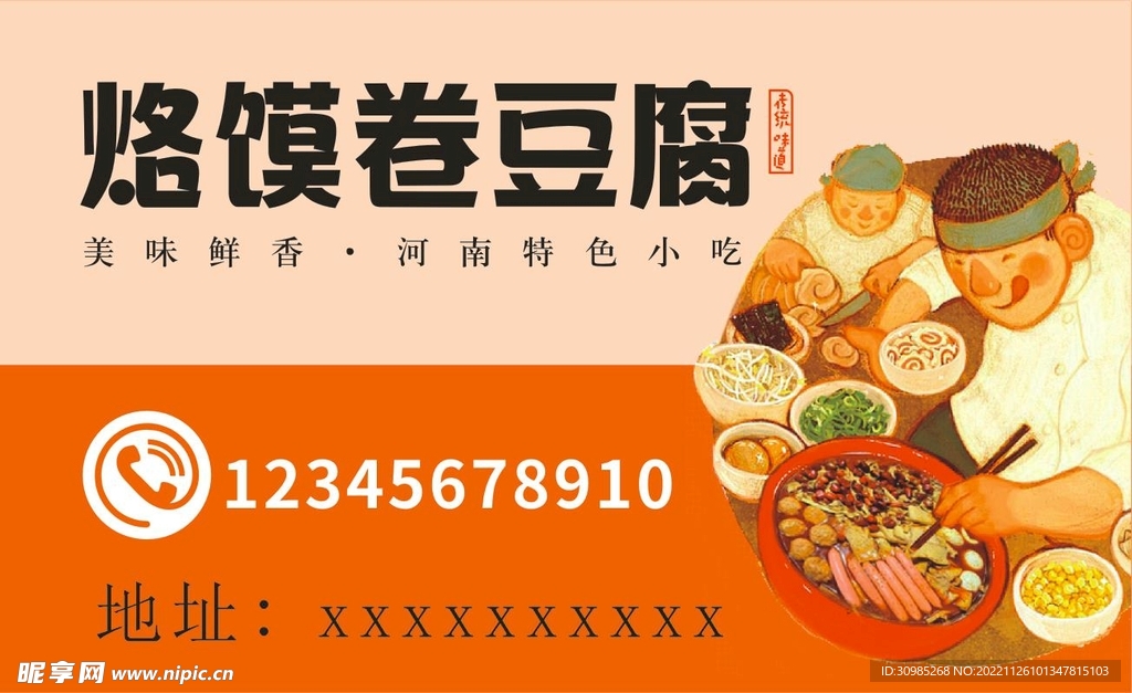 烙馍卷豆腐