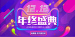 年终盛典