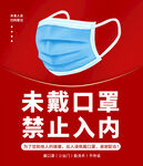 佩戴口罩