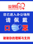 请戴口罩