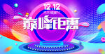 巅峰钜惠