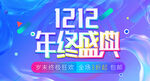 双12