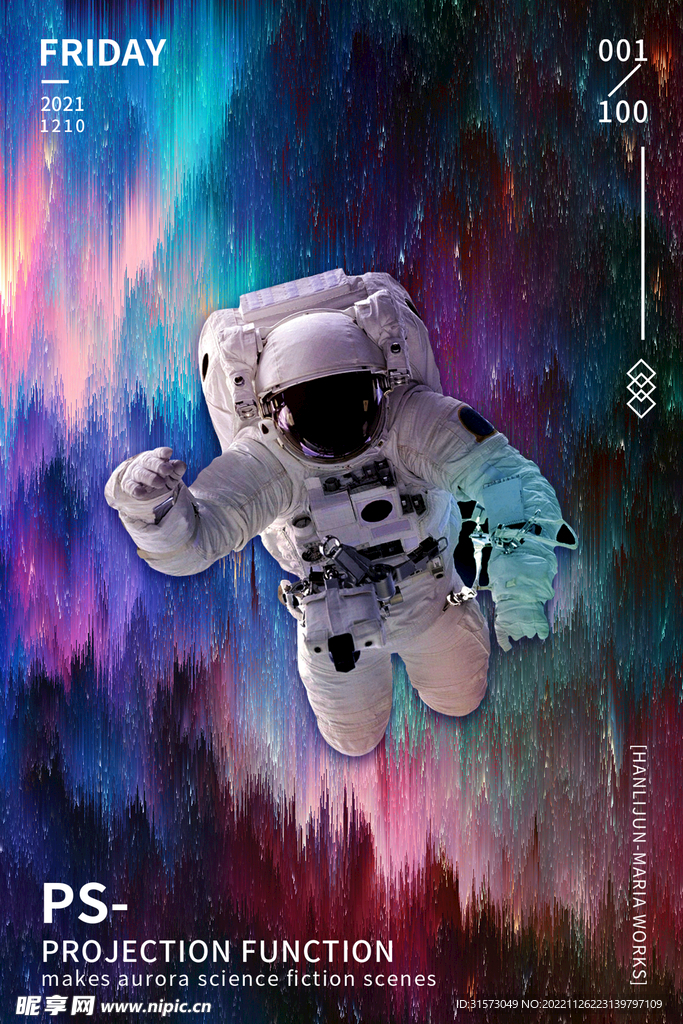星空宇航员