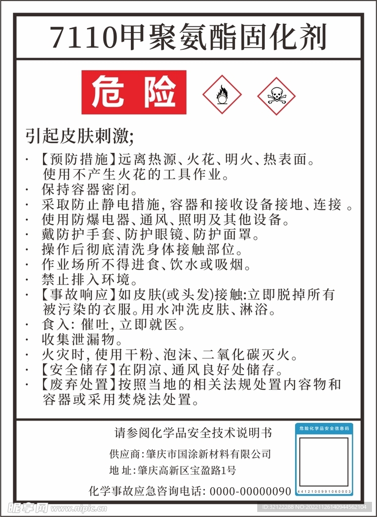 化学标识