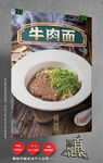 牛肉面