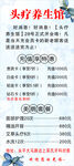 头疗养生馆