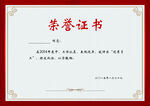 荣誉证书模板