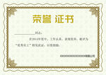 荣誉证书模板