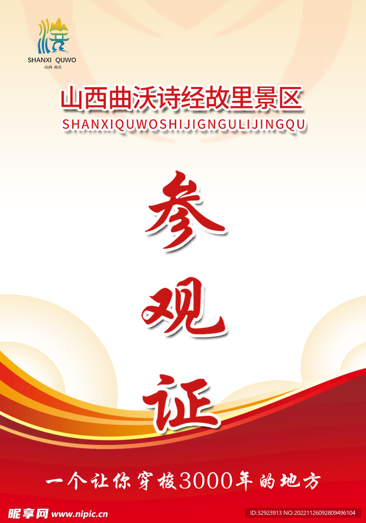 参观证