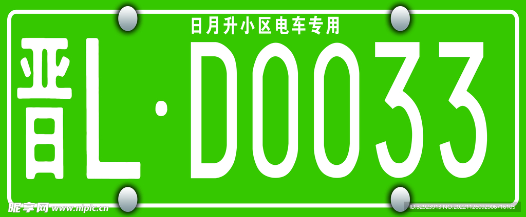 车牌